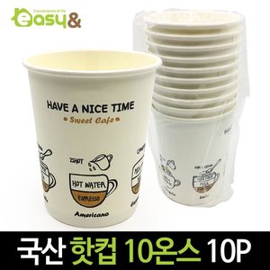 [이지앤] 일회용 핫컵(10온스)_10p/테이크아웃/컵/뜨거운음료